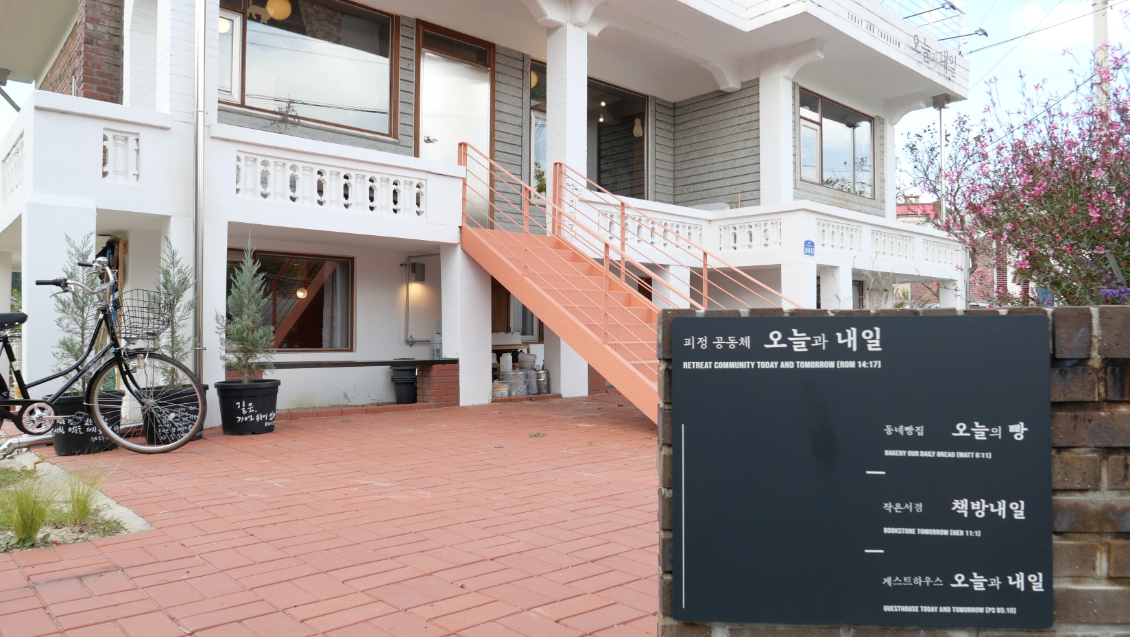오늘과 내일
